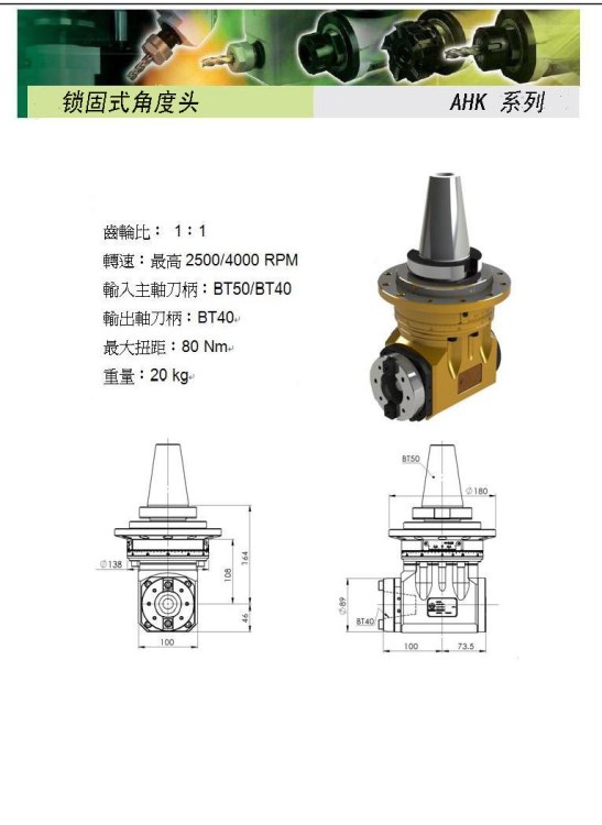 臺(tái)灣HOLDWELL豪力輝鎖固式角度頭AHK-BT50-BT40