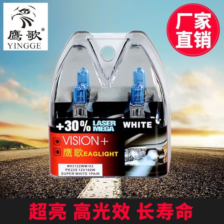 厂家直供 汽车卤素灯 雾灯 H3 12V100W PK22S 超白光 M型盒套装