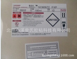 索尼化學(xué))索尼黃、白、黑膠  608MVZ2    608MVZ2