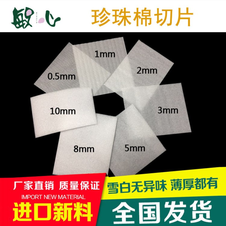 廠家直銷 批發(fā)epe珍珠棉片材泡沫棉加工 22*35cm 3MM