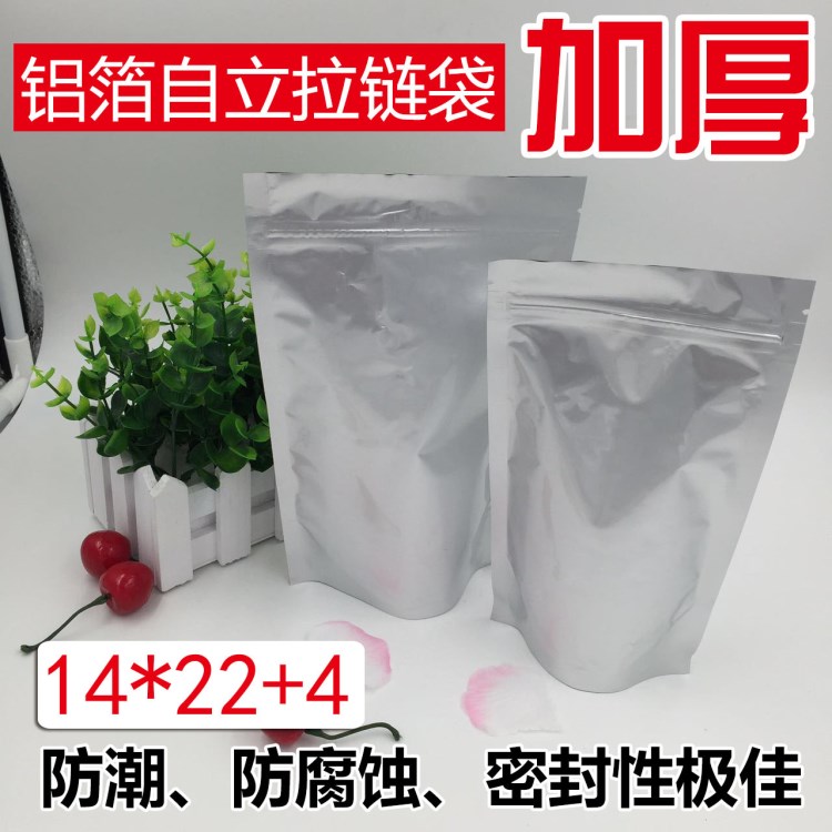 14*22+4加厚自封自立鋁箔袋 立體拉鏈袋 直立袋 食品塑料袋可定制