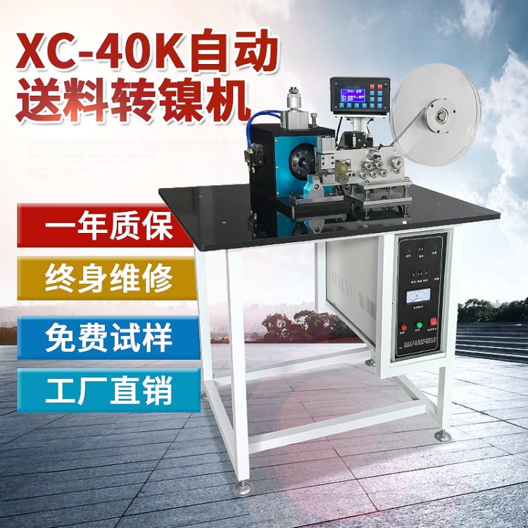 深圳廠家XC-40K自動(dòng)送料轉(zhuǎn)鎳機(jī) 供應(yīng)超聲波焊接直流點(diǎn)焊機(jī)壓力式