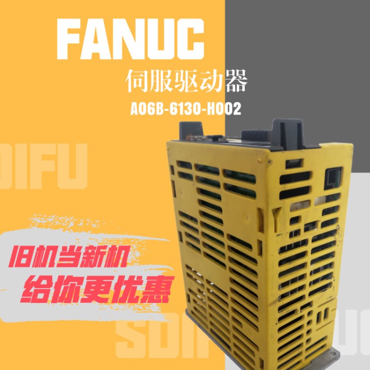 廠家直銷原裝FANUC電機伺服驅(qū)動器發(fā)那科A06B-6130-H002現(xiàn)貨包郵