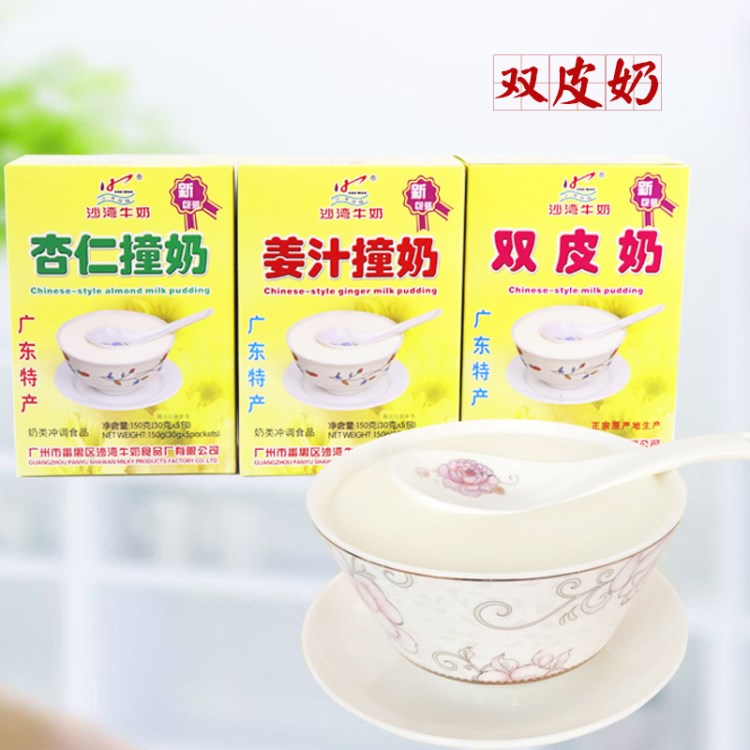 沙灣雙皮奶姜汁撞奶廣東廣州特產(chǎn) 沖調(diào)飲品雙皮奶粉奶茶原料飲料