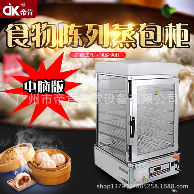 帝肯全自動(dòng)便利店商用蒸包柜爐保溫柜 包子加熱機(jī) 蒸包機(jī) 固元膏