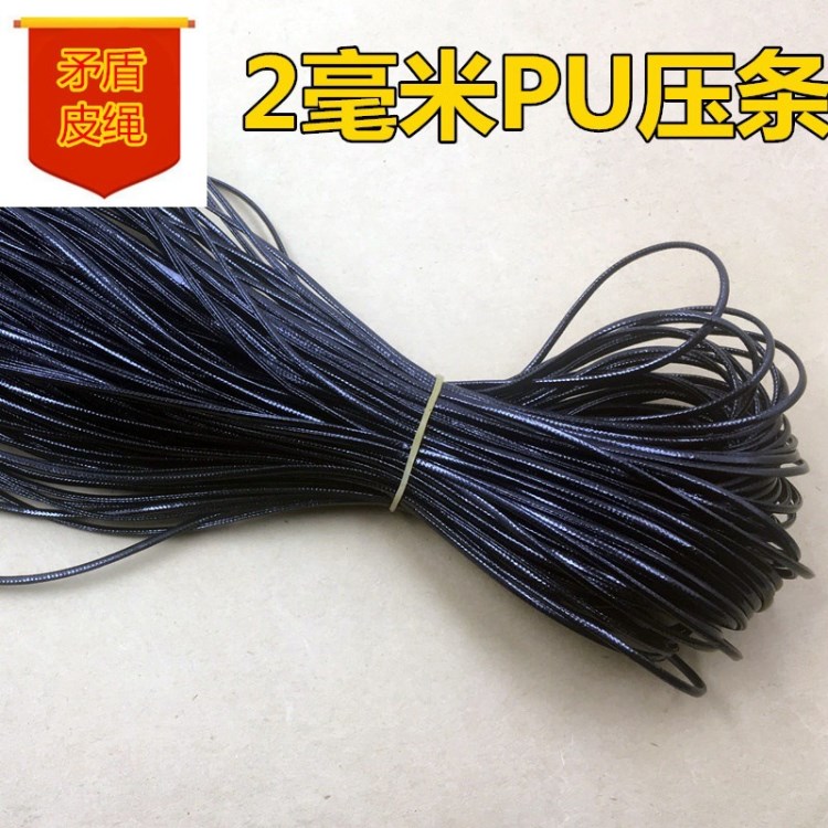 DIY飾品配件材料 2MM超手感細(xì)膩仿皮繩 手鏈項(xiàng)鏈?zhǔn)止ぞ幙椑K