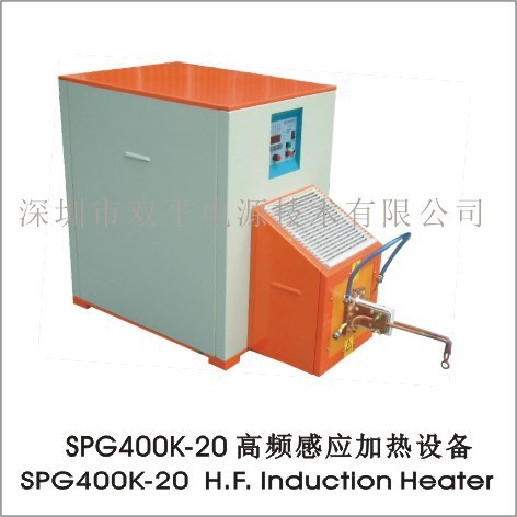 深圳雙平SPG400K-20高頻熱處理設(shè)備齒輪淬火軸淬火加熱機(jī)1年質(zhì)保