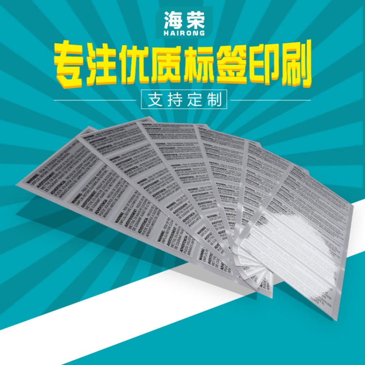 电器防伪识别标签贴纸 超市商标不干胶标签定做 宣传页标贴