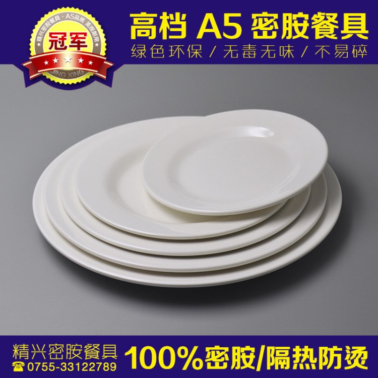 密胺仿瓷餐具美耐皿火鍋盤酒店自選快餐餐具塑料餐具骨碟圓盤淺式