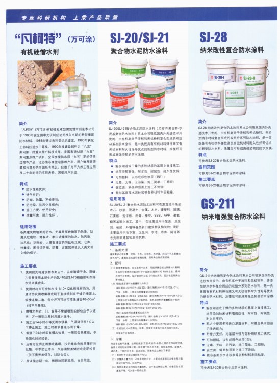代理蘇州建科院&ldquo;姑蘇牌&rdquo;系列防水材料