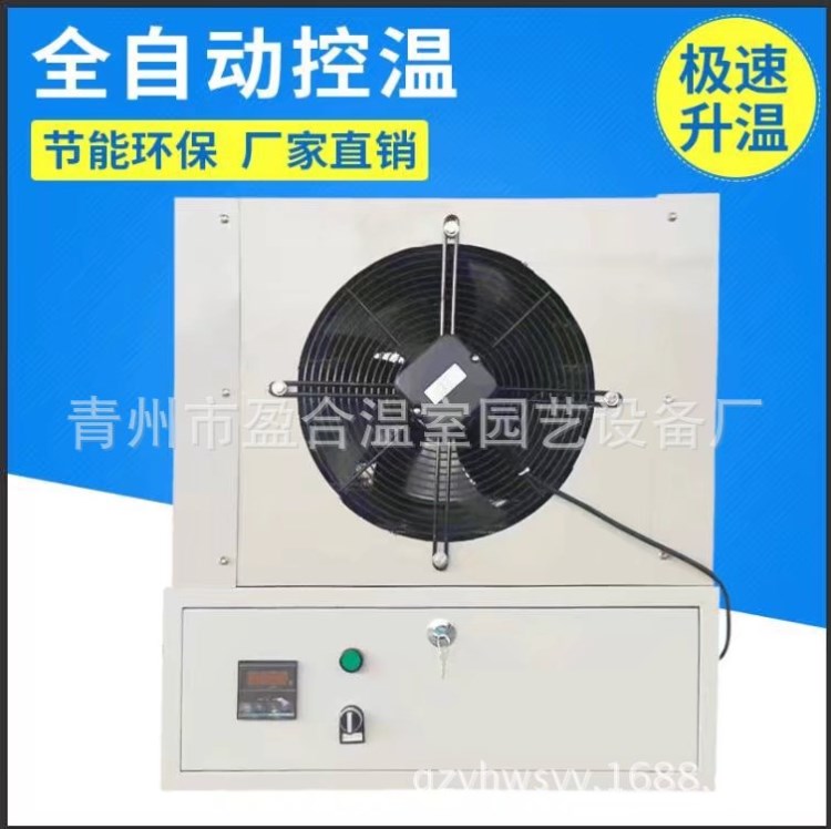 供應環保節能電暖風機 花卉大棚電熱采暖設備 養殖育雛電熱風機
