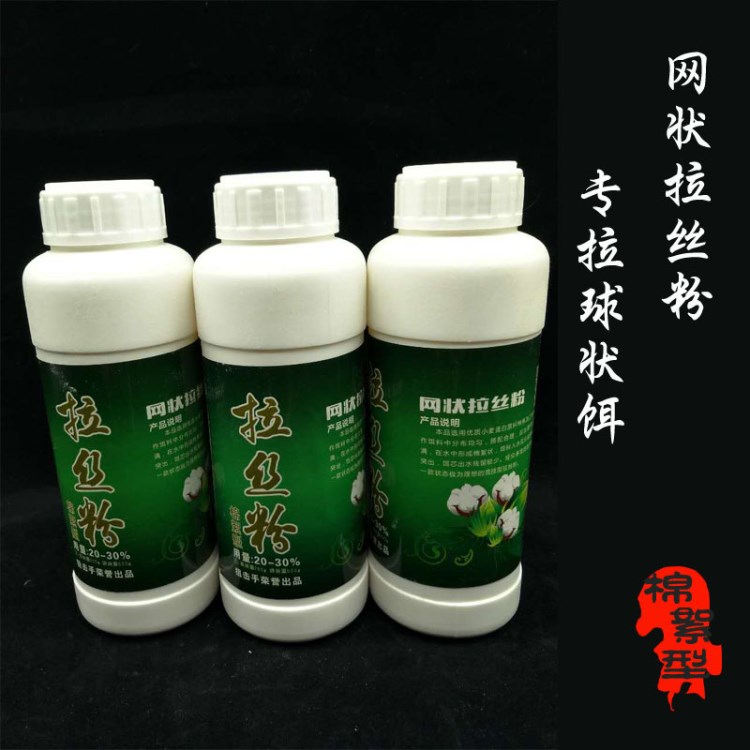 網(wǎng)狀粉拉絲粉棉絮型柔軟拉魚餌料大膨脹霧化競技黑坑野釣魚食包郵