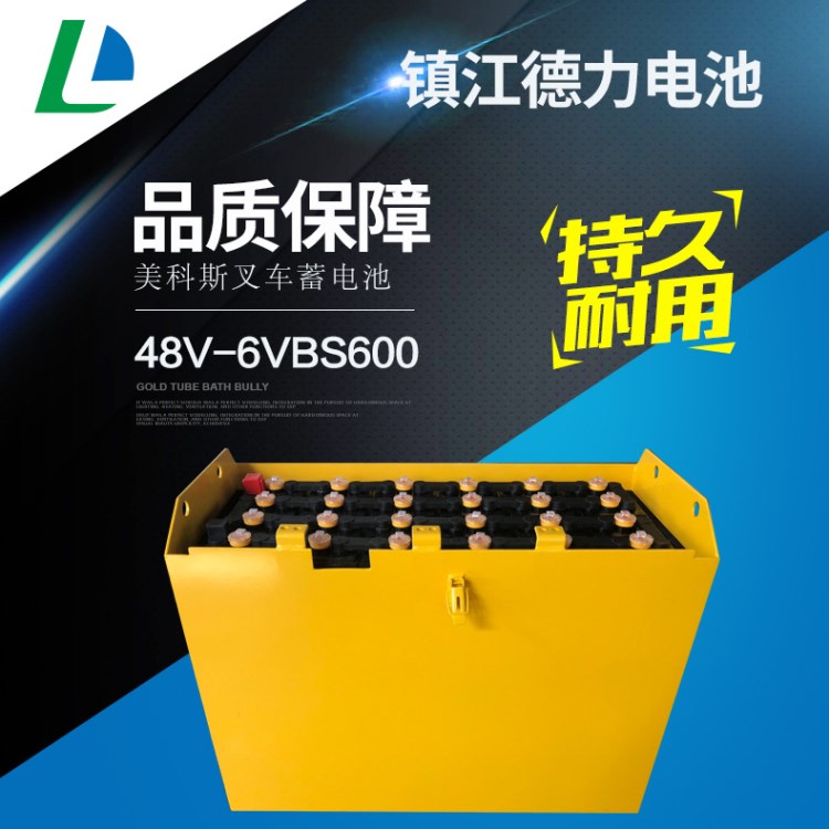 【德力电池】美科斯叉车蓄电池48V-6VBS600