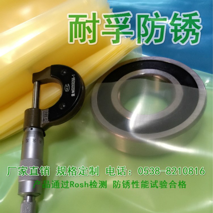 耐孚VCI氣相防銹袋 山東防銹膜 廠家直銷防銹膜袋 泰安防銹包裝