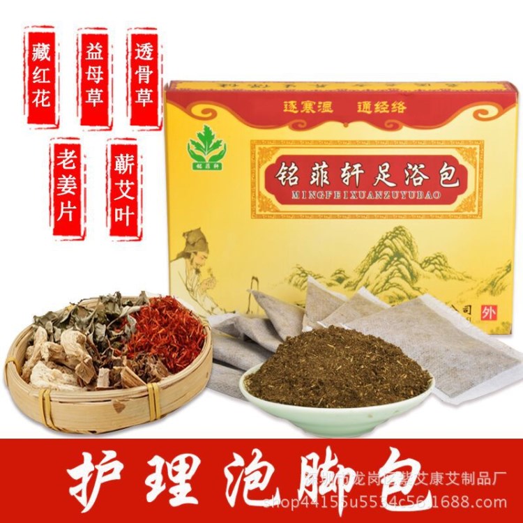 泡腳包10克紅花艾草老姜足浴粉泡澡汗蒸艾葉足浴可定制各種規(guī)格