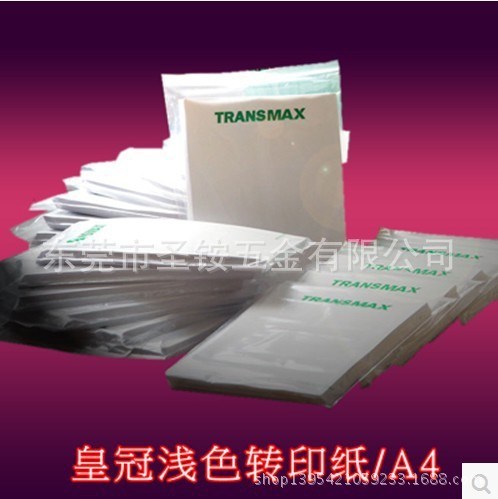 皇冠雙獅淺色轉(zhuǎn)印紙 transmaxT恤轉(zhuǎn)印紙超薄熱撕A3/A4淺色紙