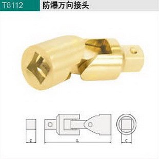 CNFB/橋防 防爆萬向接頭(鈹青銅) 112-1006