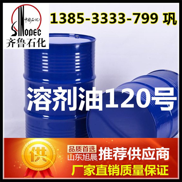 齊魯石化溶劑油6號生產廠家 6號溶劑油生產企業 6#石油醚工業級