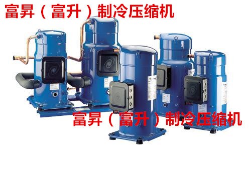 丹佛斯空調(diào)設(shè)備銷售-百福馬空調(diào)壓縮機(jī)SM160T9RC/SM161T9RC