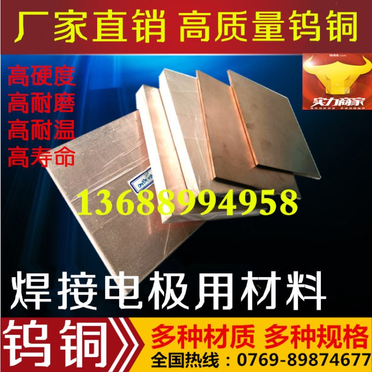 高壽命鎢銅板材 CUW40高耐磨 高硬度 不軟化 導(dǎo)電好電極焊接鎢銅