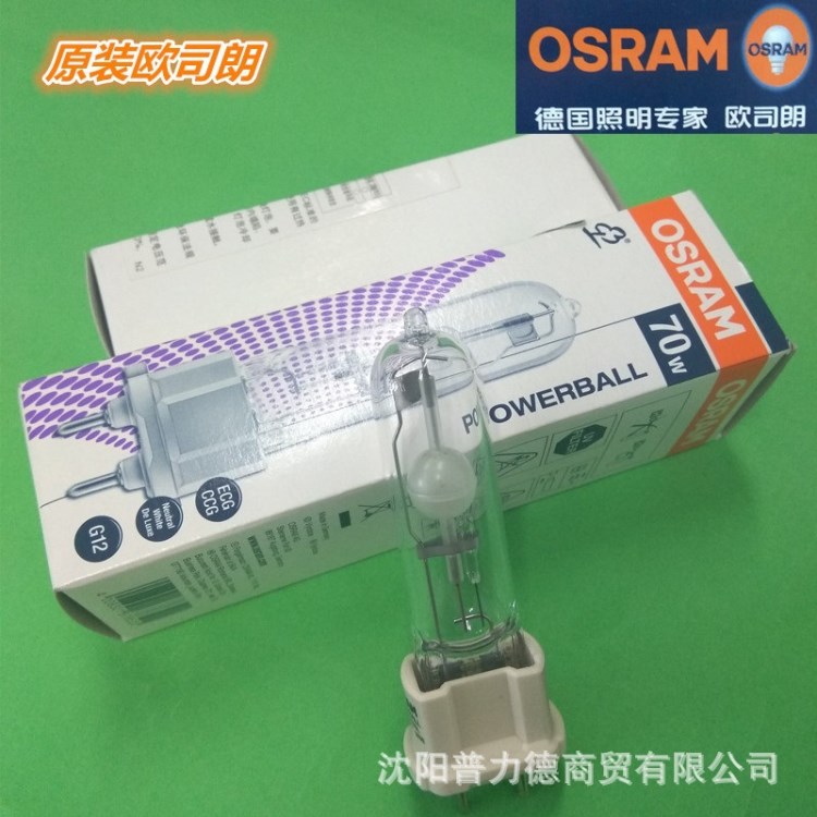 歐司朗原裝 HCI-T 70W/942 70W金屬鹵化物燈 G12燈腳