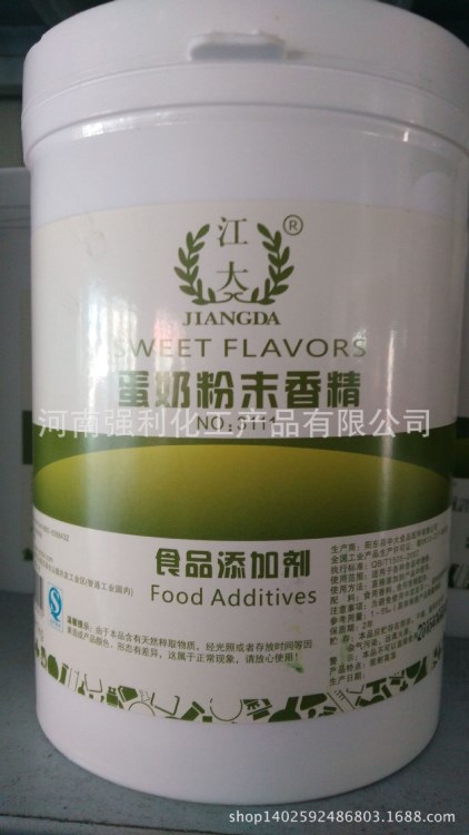 江大 蛋奶粉末香精 食品級牛奶香粉 烘焙冷飲冰激凌果糖食用香精