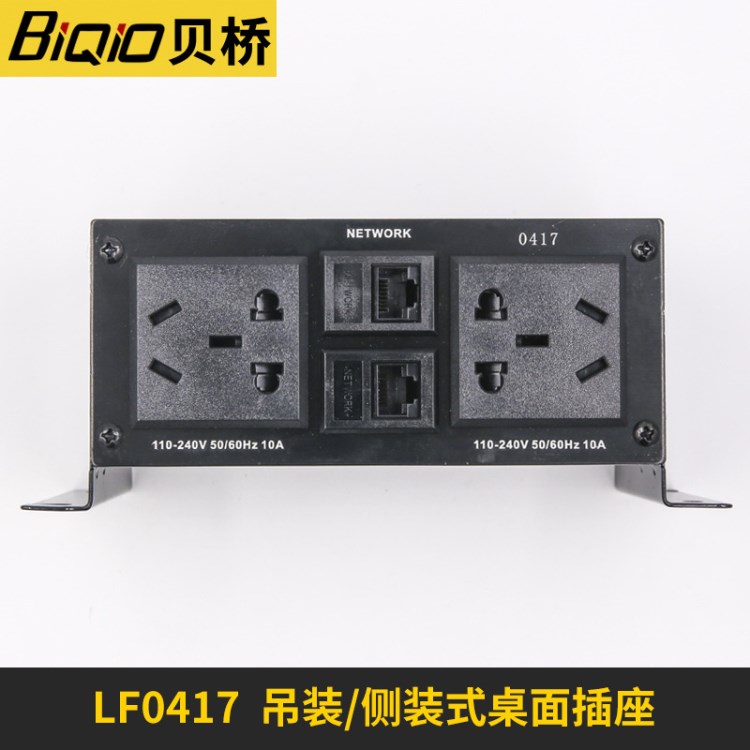 LF-0417可吊裝側(cè)裝多功能桌面信息插座電源網(wǎng)絡多媒體面板