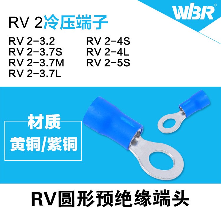 RV2-5S冷壓接線端子 O型預(yù)絕緣接頭 圓形護(hù)套端子 銅接線耳接插件