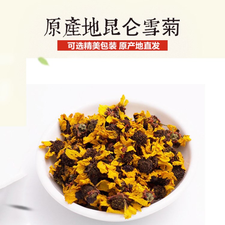 新疆昆侖雪菊品質優(yōu)良批發(fā)零售量大從優(yōu)