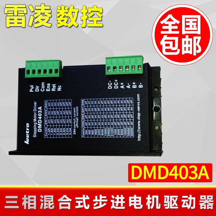 特惠 DM403A-C驅(qū)動(dòng)器  直流驅(qū)動(dòng)器 穩(wěn)定的電機(jī)驅(qū)動(dòng)器DMD403A-C