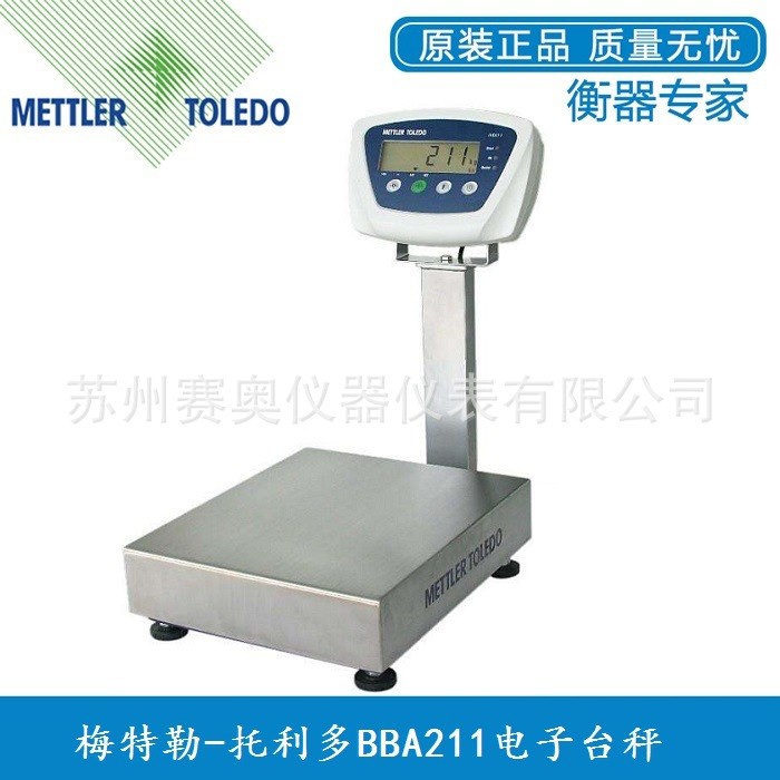 梅特勒-托利多BBA211電子臺秤TCS-60kg，TCS-150kg，TCS-300kg