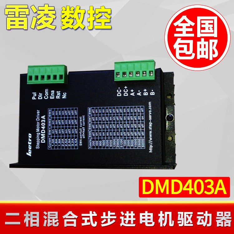 兩相步進電機驅動器 DMD403A-C步進電機控制系統(tǒng) 電機驅動器