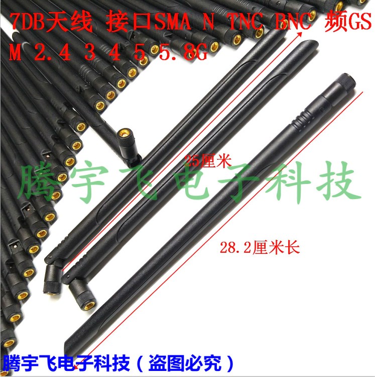 2.4G 3G 4G 7DB膠棒天線 可直可彎活動型WIFI無線監控信號Antenna