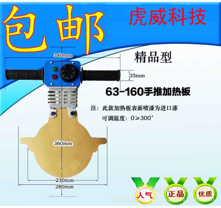 PE管對焊機對接機焊接機熱熔器熔接器配件加熱板燙板翻蓋式160型