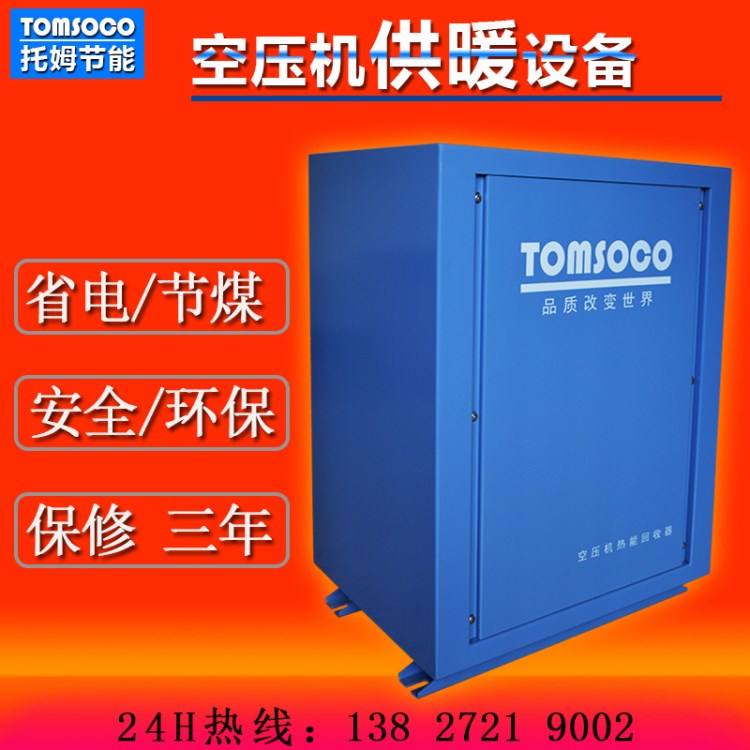 陜西甘肅空壓機熱回收利用 節能設備 北方冬季免費熱水采暖裝置