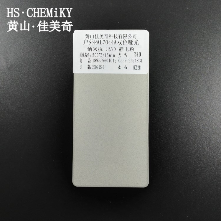 淺灰色靜電貨架箱柜用熱固性戶外雙色RAL7044A粉末涂料噴塑粉