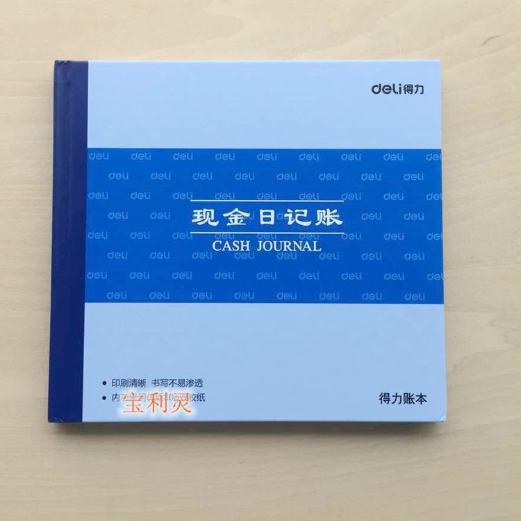 得力3450標(biāo)準(zhǔn)現(xiàn)金日記賬本24開財(cái)務(wù)賬薄24K企業(yè)單位資金帳本