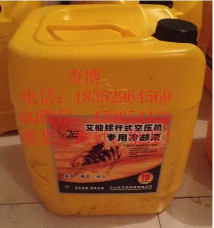 蘭州艾能螺桿專用冷卻液價格