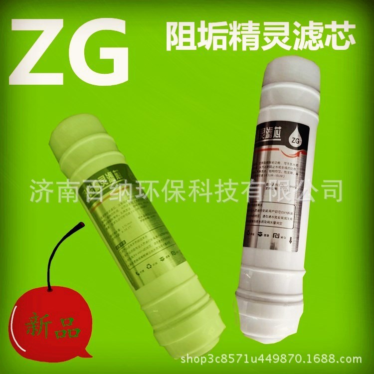 凈水器濾芯阻垢精靈家用機通用濾芯