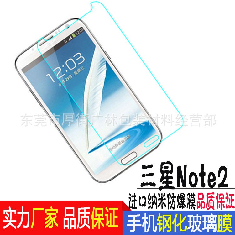 三星NOTE2/N7100鋼化玻璃膜手機(jī)玻璃防爆膜手機(jī)保護(hù)膜