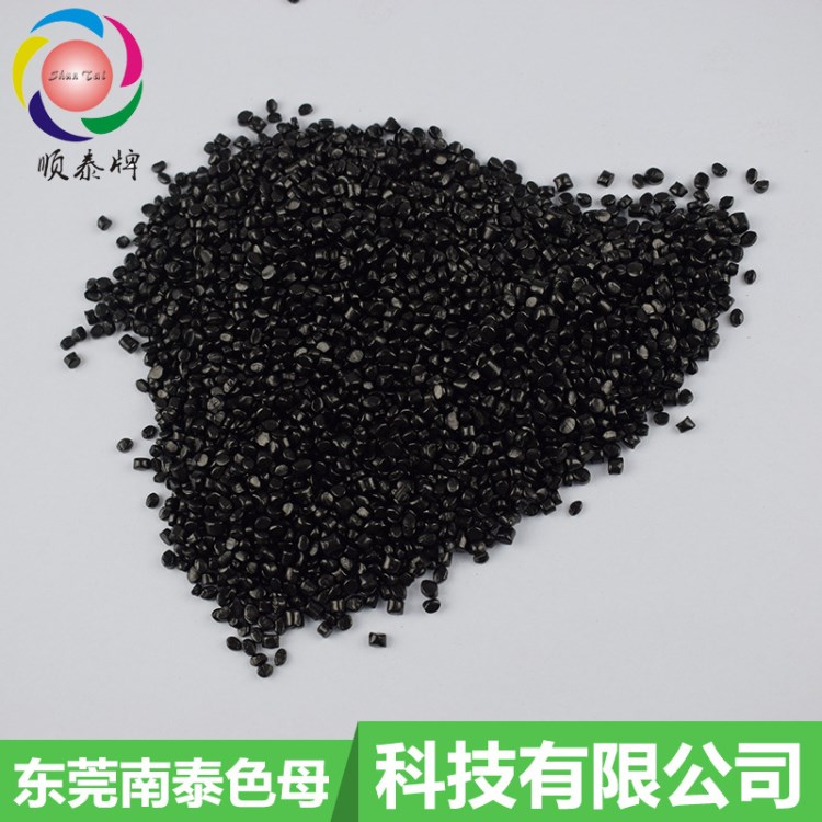 南泰塑料銷售 環保高光高濃縮色母 注塑黑色母顆粒 黑色母料批發