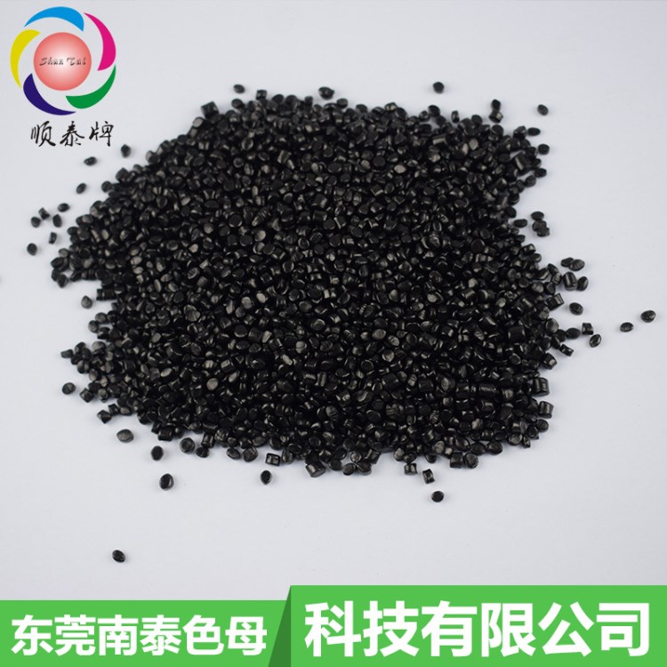 南泰塑料銷售環保高濃度黑色母粒 注塑黑色母 高光黑色母料
