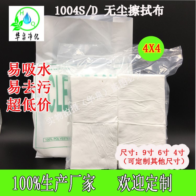 聚酯纖維工業(yè)擦拭布1004S無塵布4*4鏡頭無塵布 吸油吸水除塵布