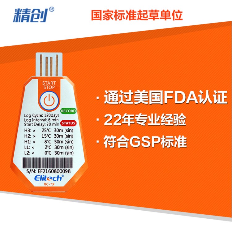 精創(chuàng)RC-19溫度記錄儀usb冷藏冷鏈運輸一次性高精度數(shù)據(jù)記錄儀