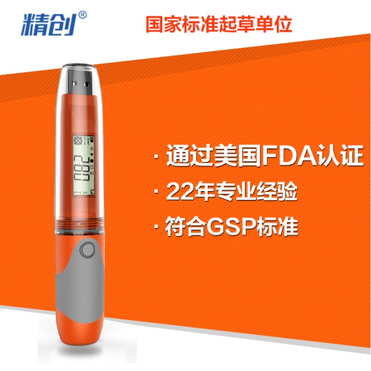 精創RC-51溫度記錄儀usb數據冷藏冷鏈溫濕度記錄儀高精度自動報警