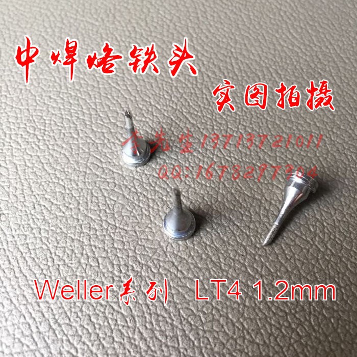 威樂weller LT 4烙鐵頭 馬蹄狀 LT4 1.2mm無鉛烙鐵頭電焊頭