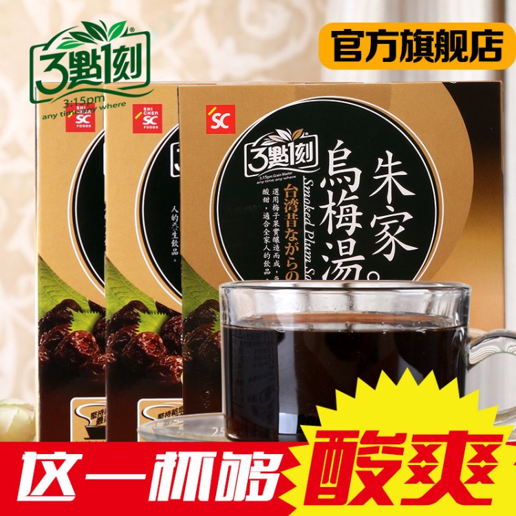 臺(tái)灣食品批發(fā) 3點(diǎn)1刻烏梅湯 三點(diǎn)一刻梅粉烏梅汁125g