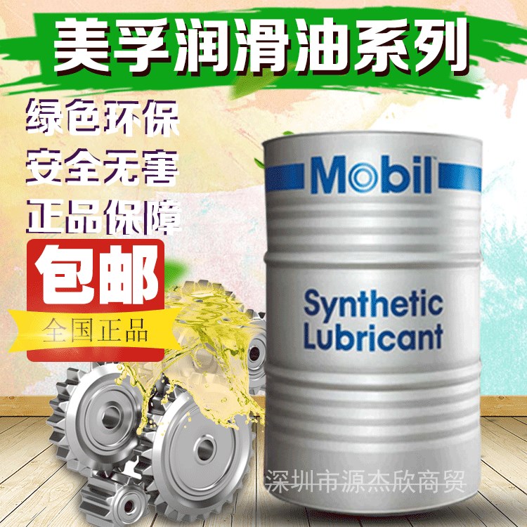 美孚環保冷凍機油EAL68號 美孚EAL ISO68#號全合成冷凍壓縮機油