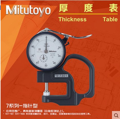 三丰Mitutoyo厚度计测厚规0-10mm 7301 7327 7331S厚度测量仪