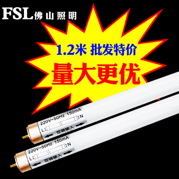 FSL佛山照明T5LED燈管格柵燈盤T5支架改造T5led日光燈管1.2米燈管